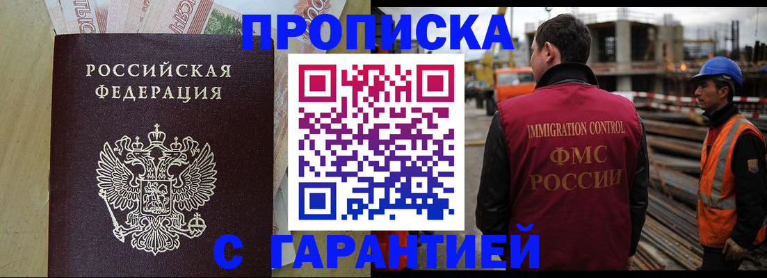 прописка 2025 в Королёве
