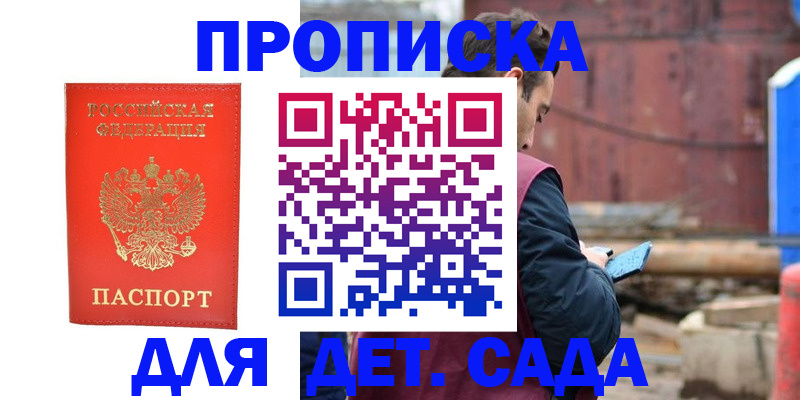 прописка для школы в Королёве