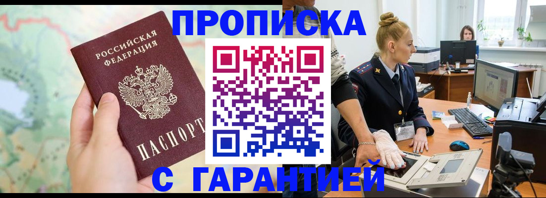 прописка ребенка в Королёве