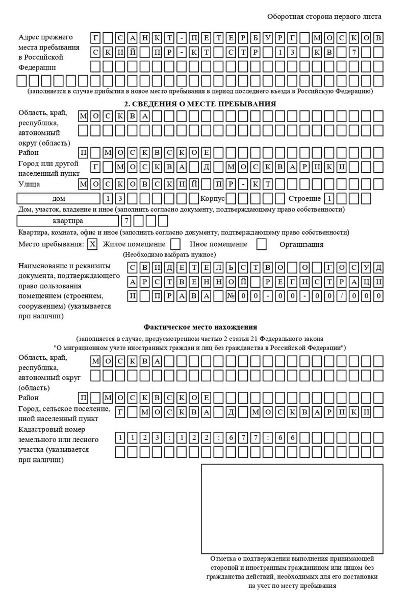 временная регистрация в Королёве
